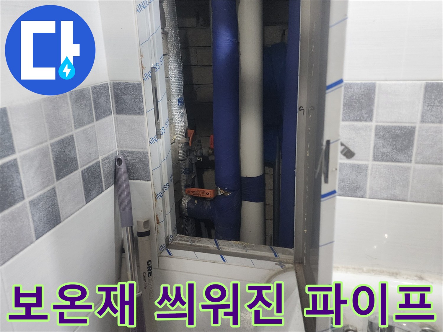 파란색 단열재로 마감된 배관 부위