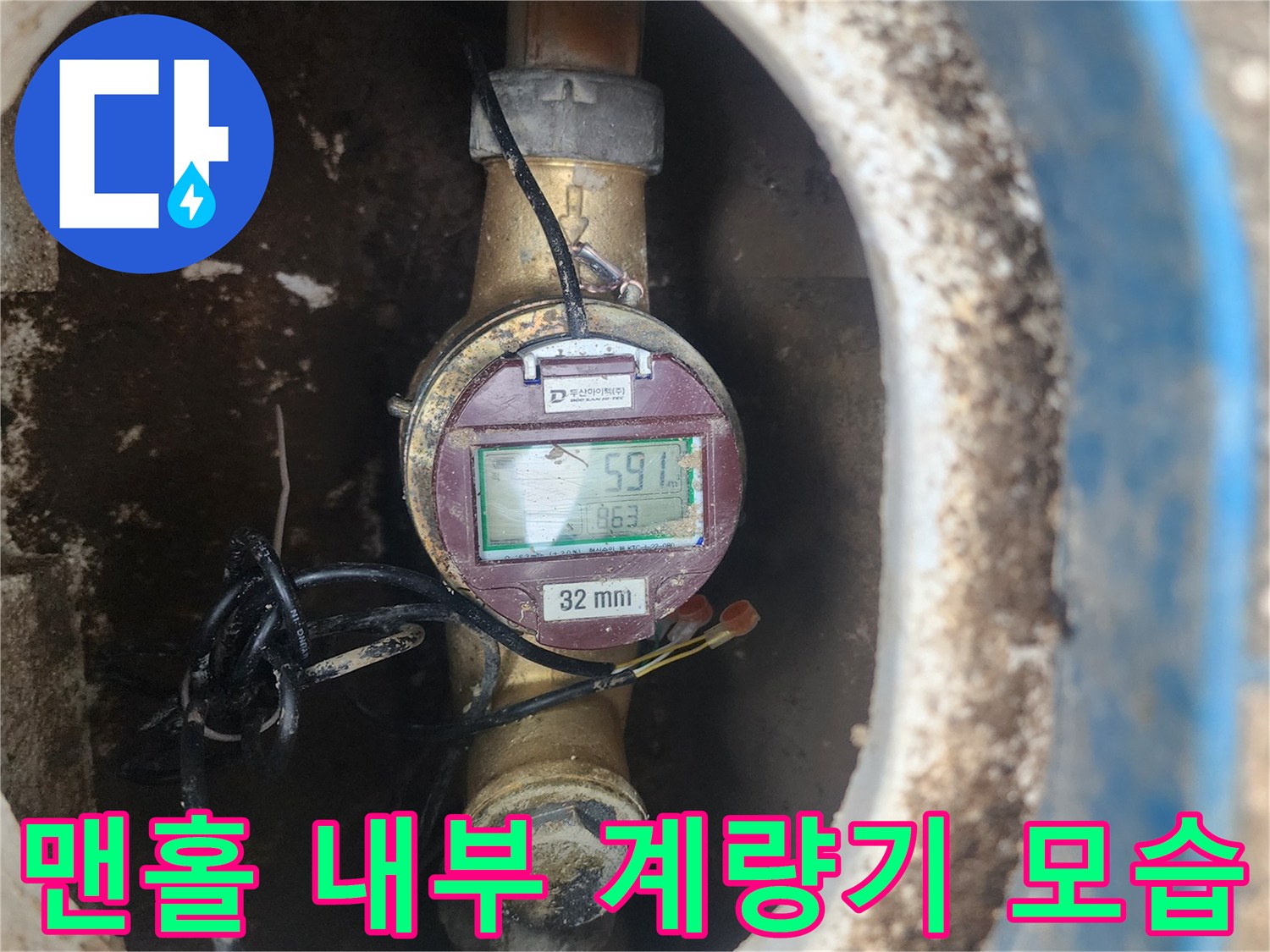 파란색 맨홀 안의-수도 배관 구조