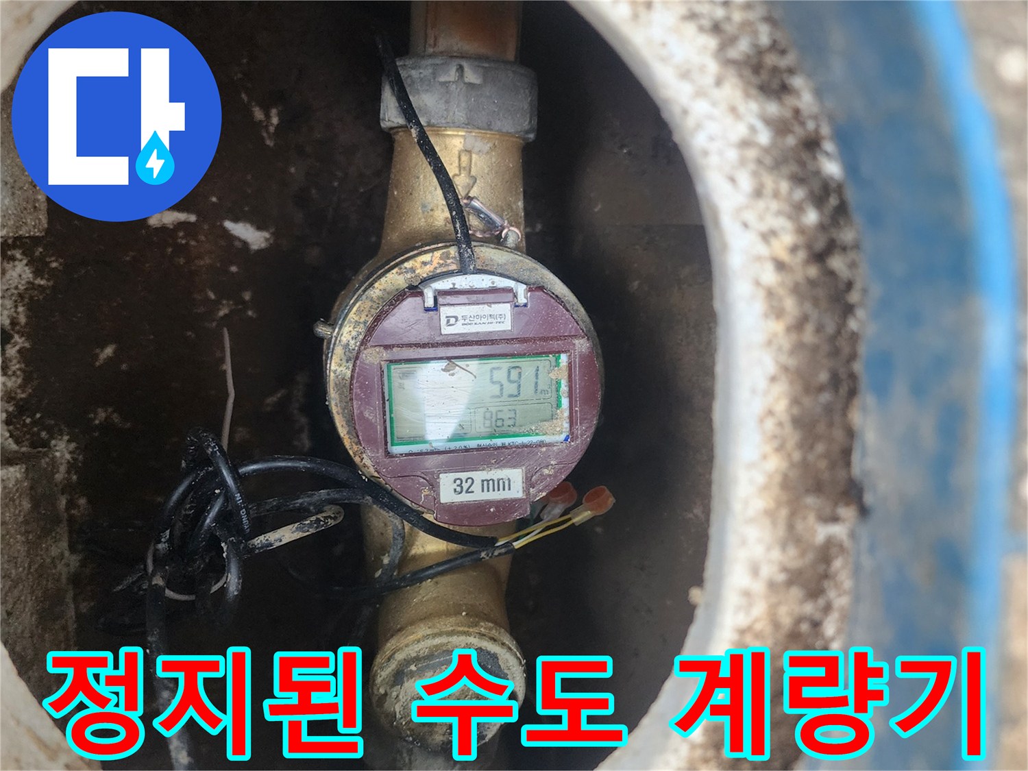 파란색 틀 안의 수도 계량기와 배관 연결부