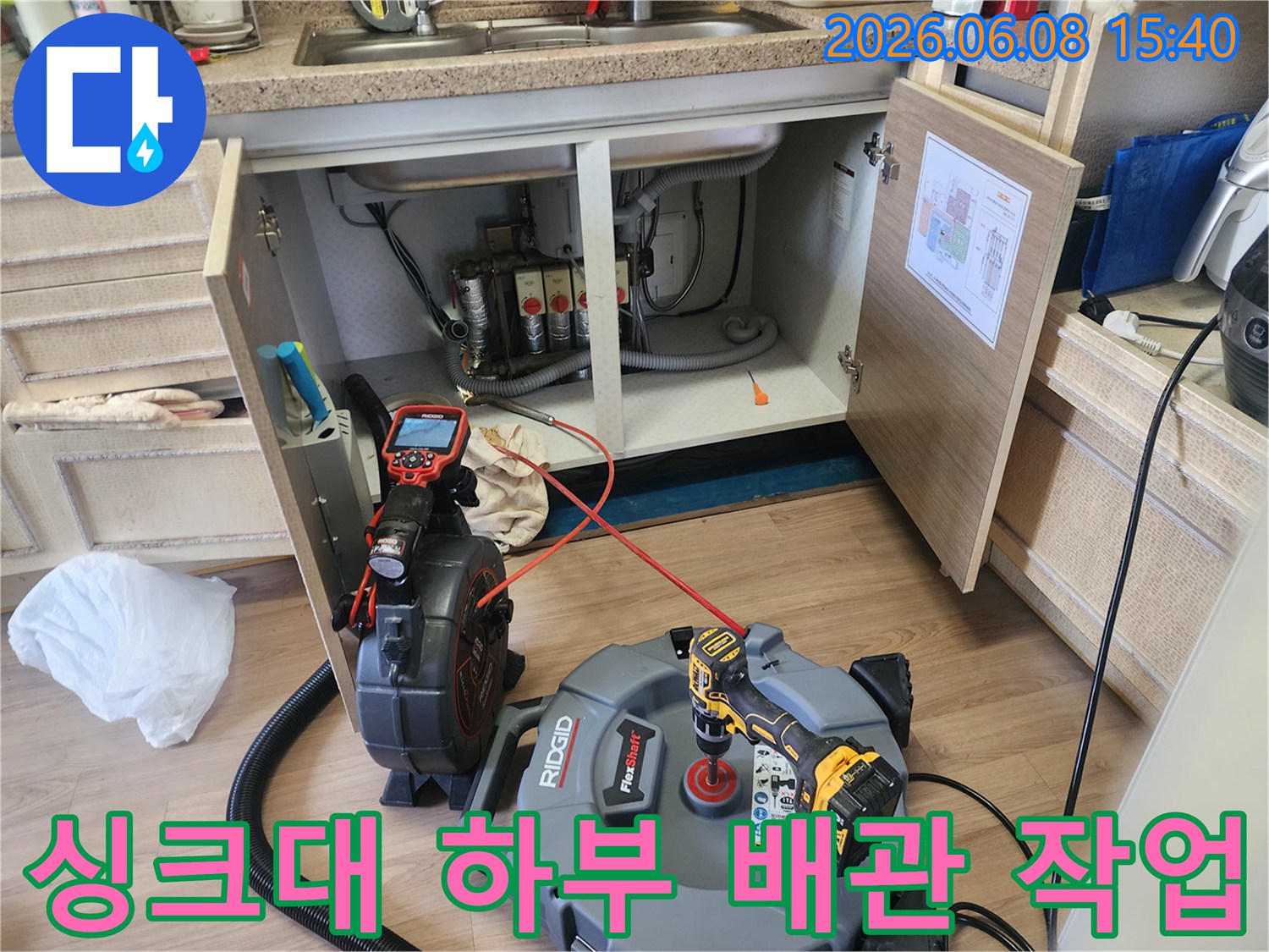 남양주 화도읍 주방 싱크대 하부 배관의 기름 슬러지 제거를 위한 스케일링 장비 세팅 상태입니다.