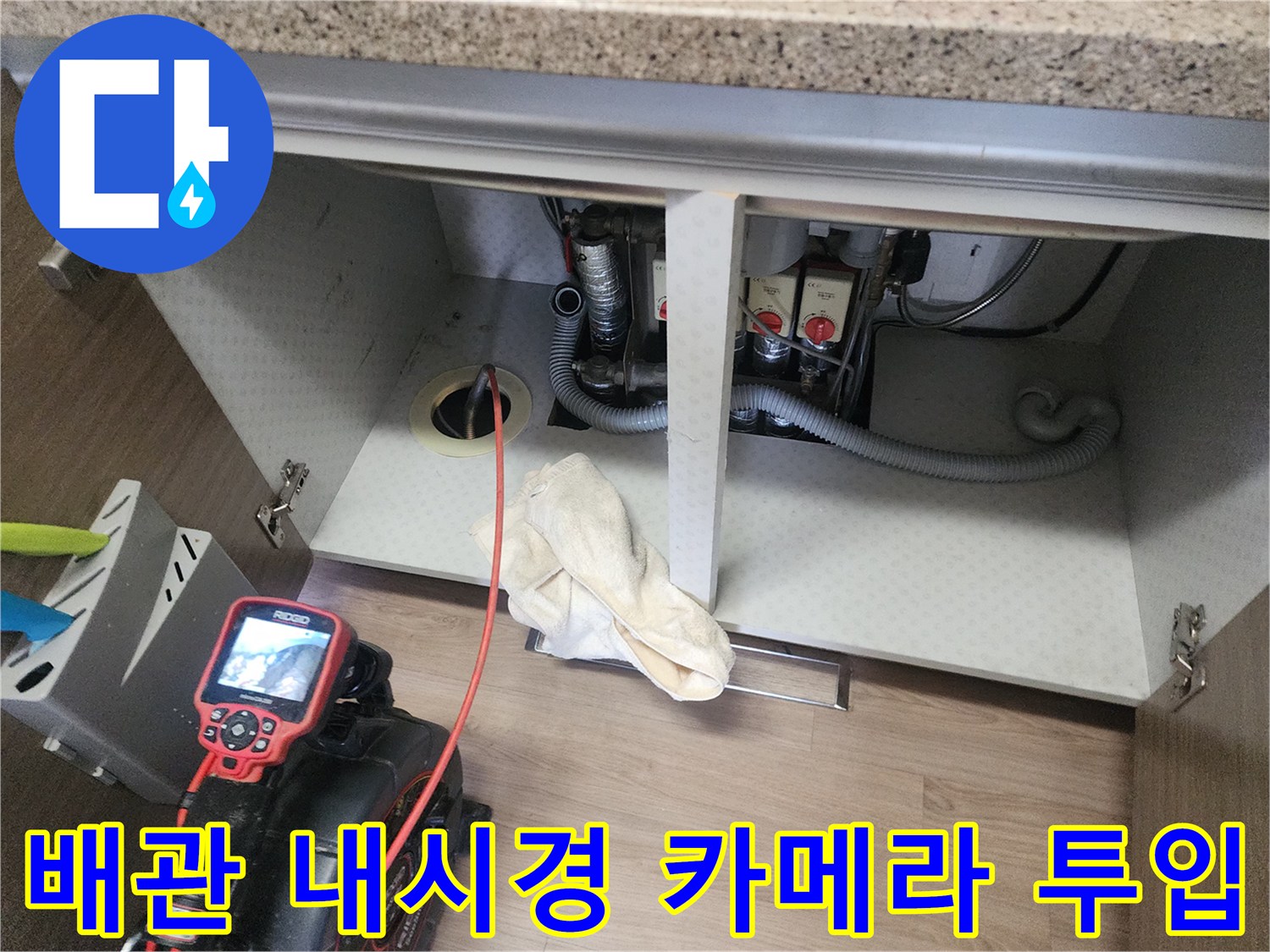싱크대-배수구-내부-확인을-위한-내시경-장비-사용