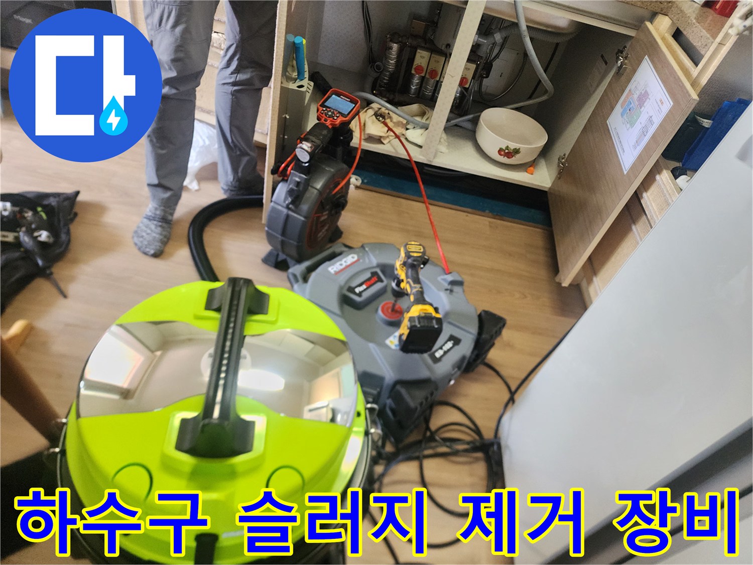 배관 내부 이물질을 분쇄하고 흡입하는-전문 작업 도구들