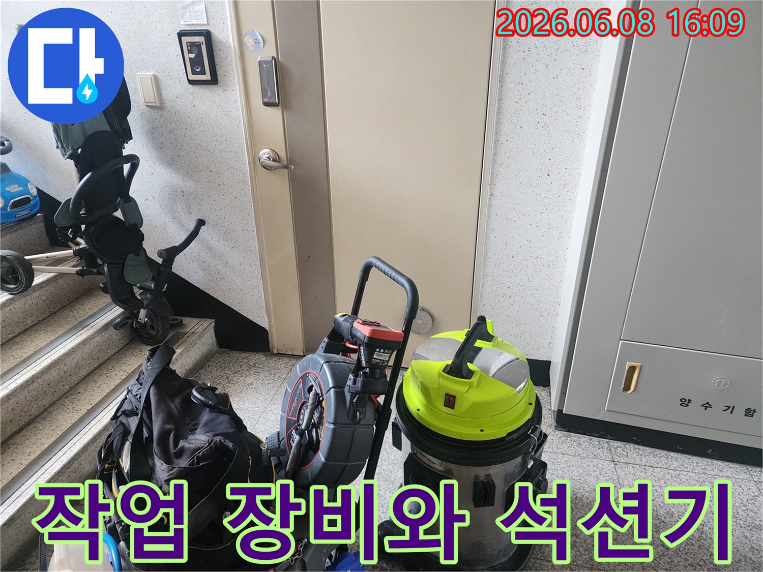 현장 입구에 놓인 배관 청소용 석션기와 전문 장비들