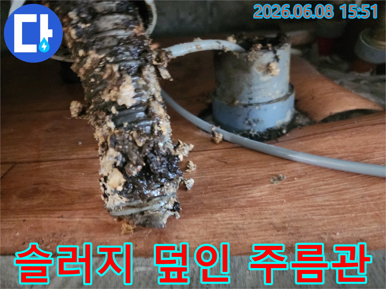 두꺼운 슬러지 층이 형성된 싱크대 배관 연결부