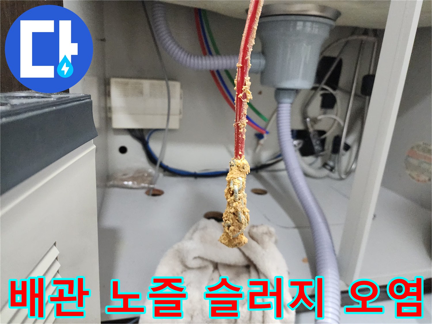 스케일링 작업용 노즐에 묻은 두꺼운 기름층
