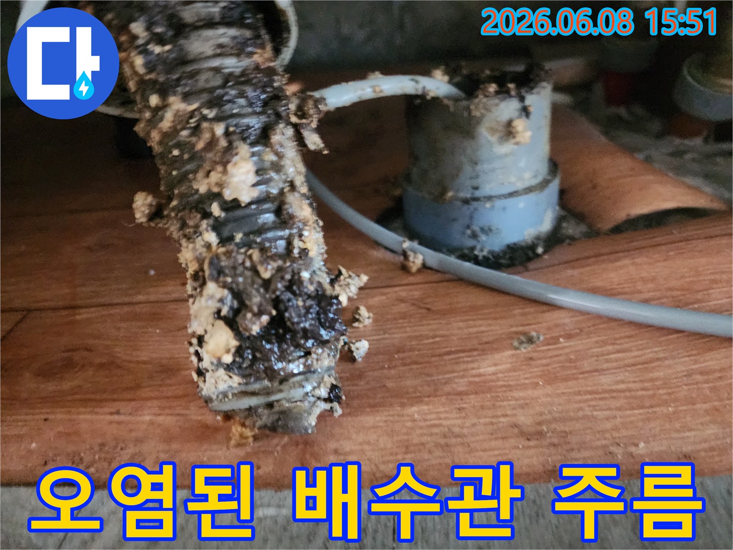 이물질로 뒤덮인 싱크대 배수 주름관-슬러지 퇴적 확인