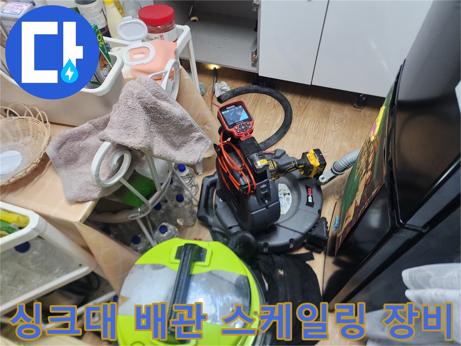 싱크대-하부장-내부의-스케일링-및-석션-작업-준비-상태