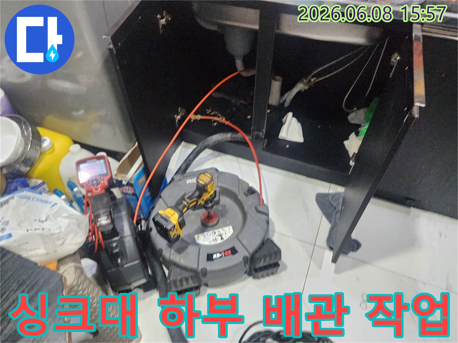 동대문구 청량리동-싱크대 하부 배관의 슬러지를 제거하기 위해 장비를 배치한 모습입니다.