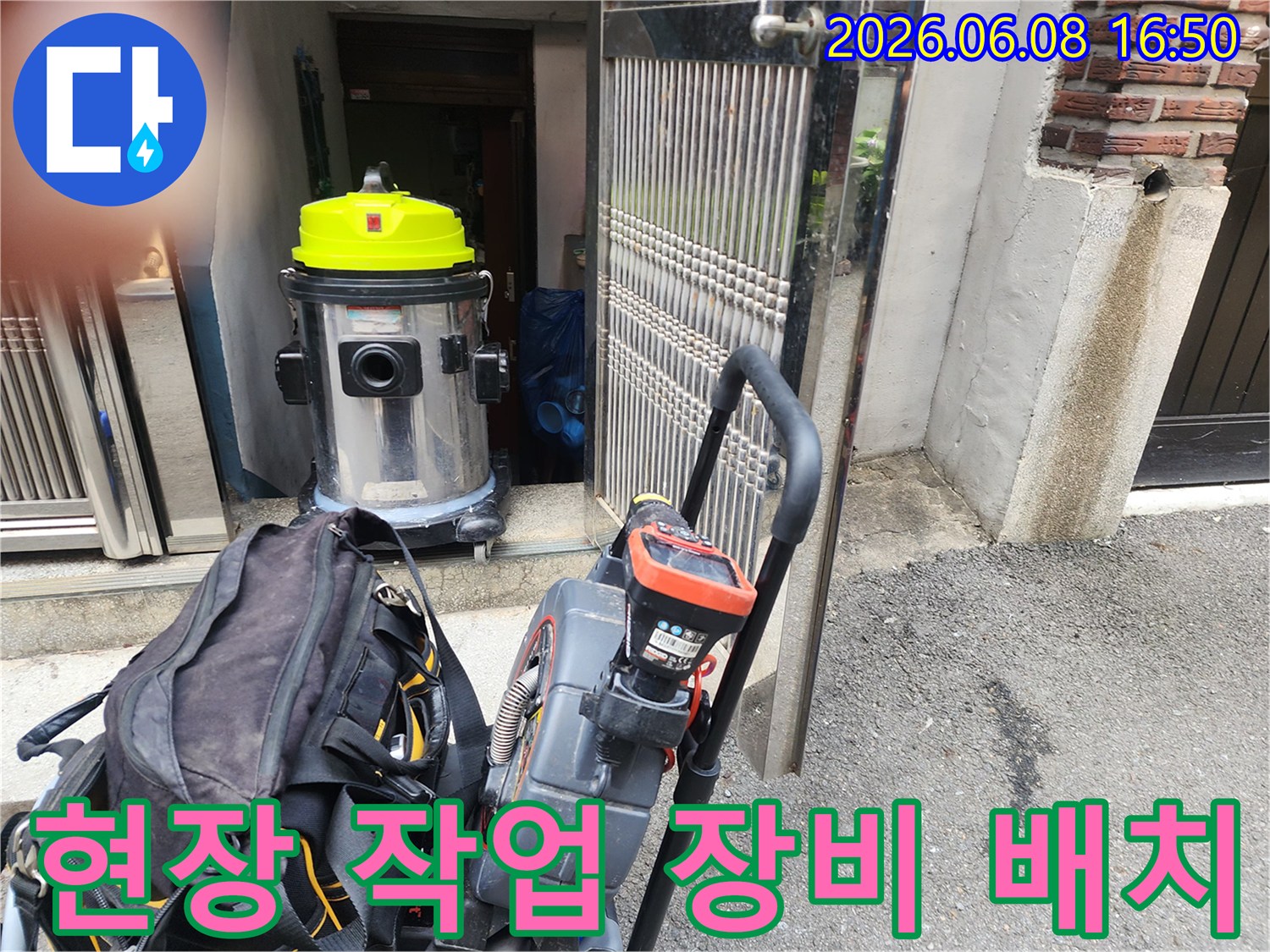 작업을 위해 건물 입구 쪽에 배치해 놓은 배관 청소용 전문 도구들
