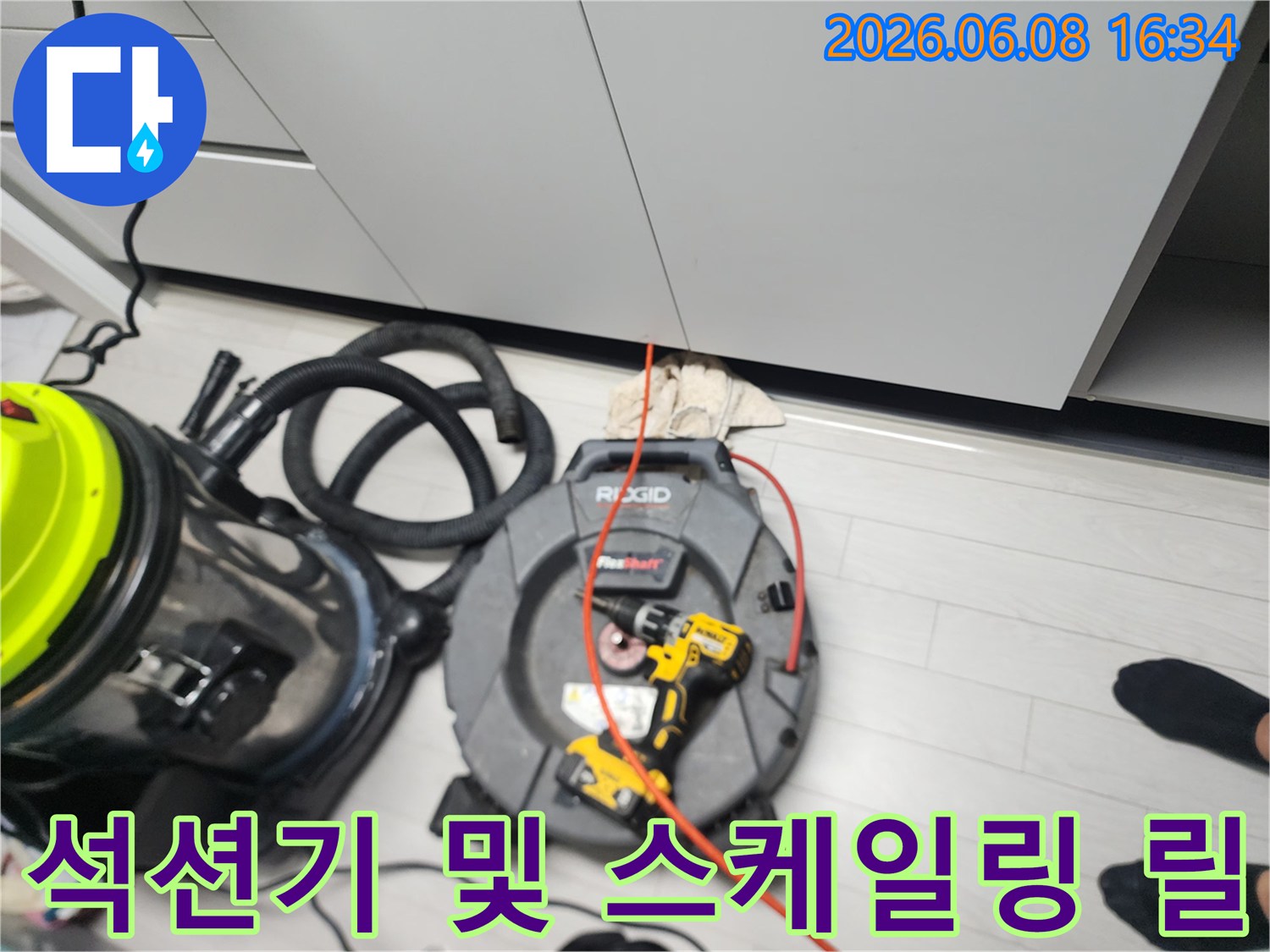 싱크대 배관 작업을 위해 설치된 석션기와 케이블 릴 장비