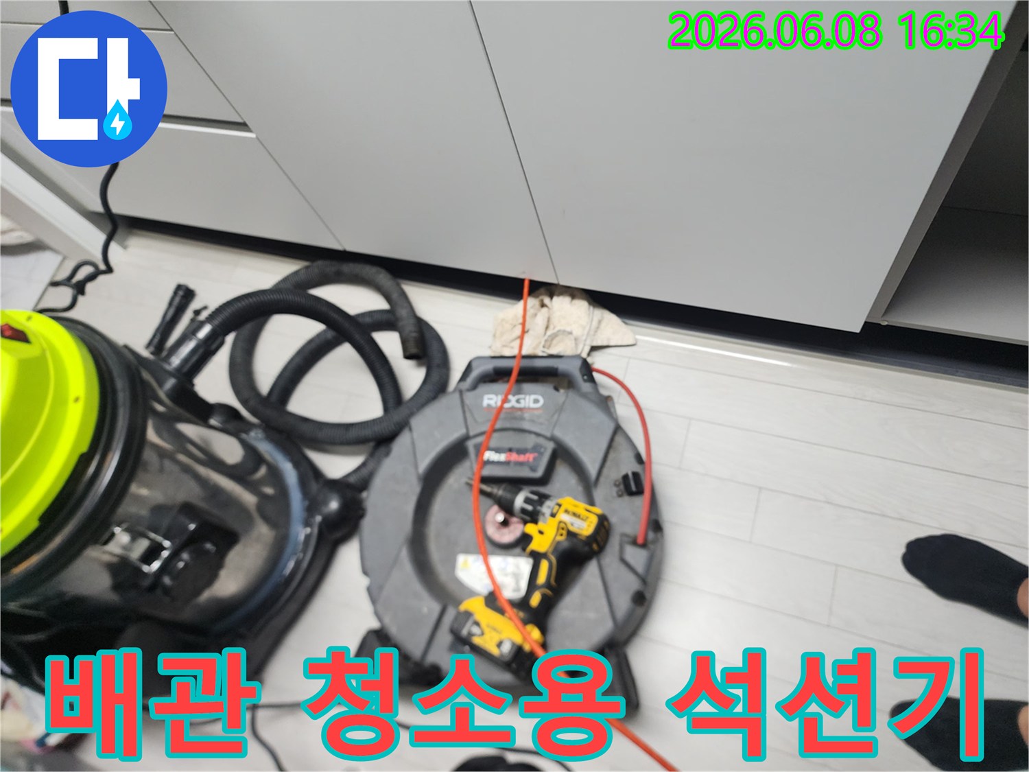 싱크대 하부 배관 작업을 위해 준비된 스케일링기와 석션 장비입니다.