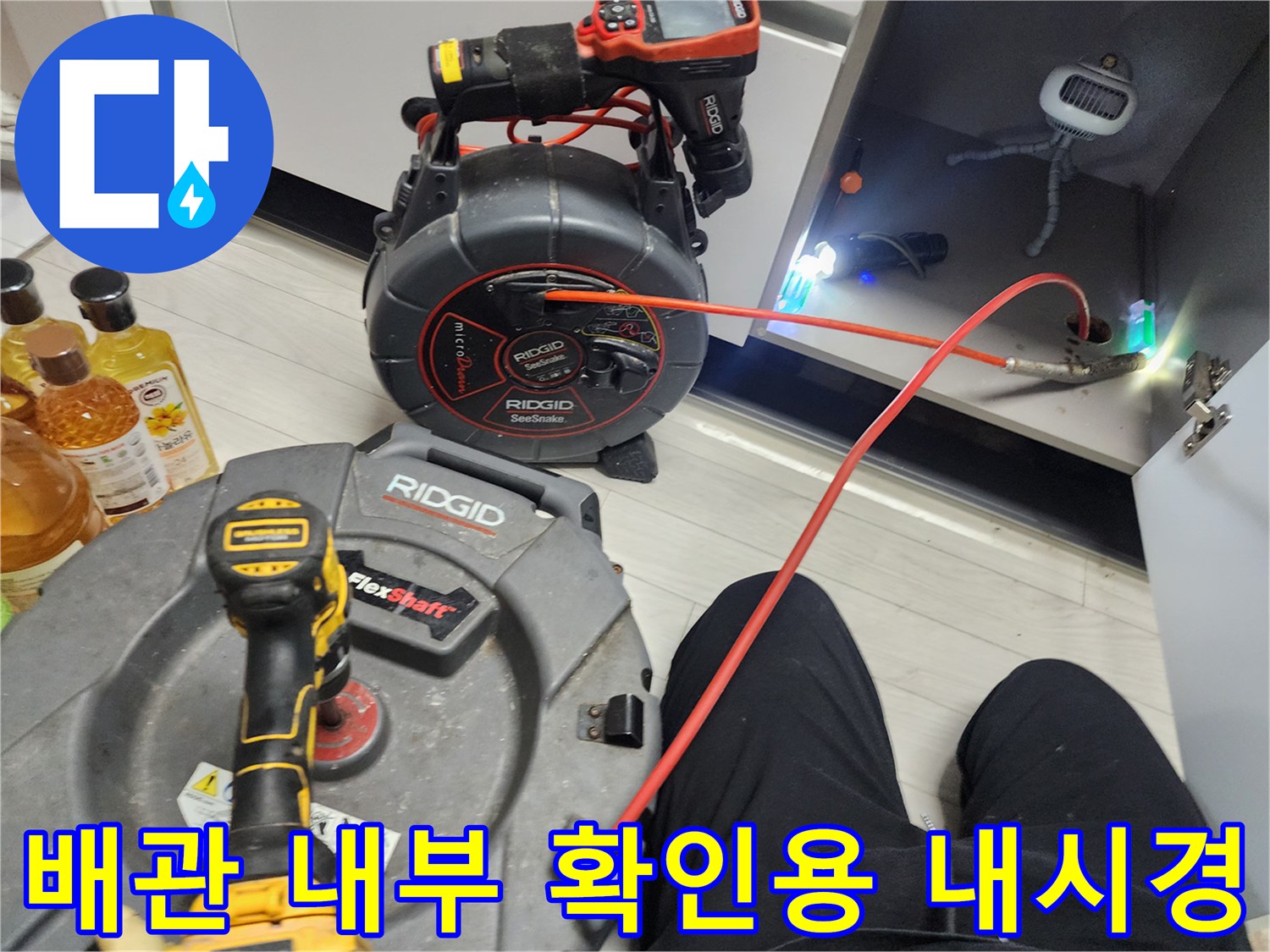 싱크대 하수관 내부를 정밀하게 검사하는 배관 내시경 장비 모습