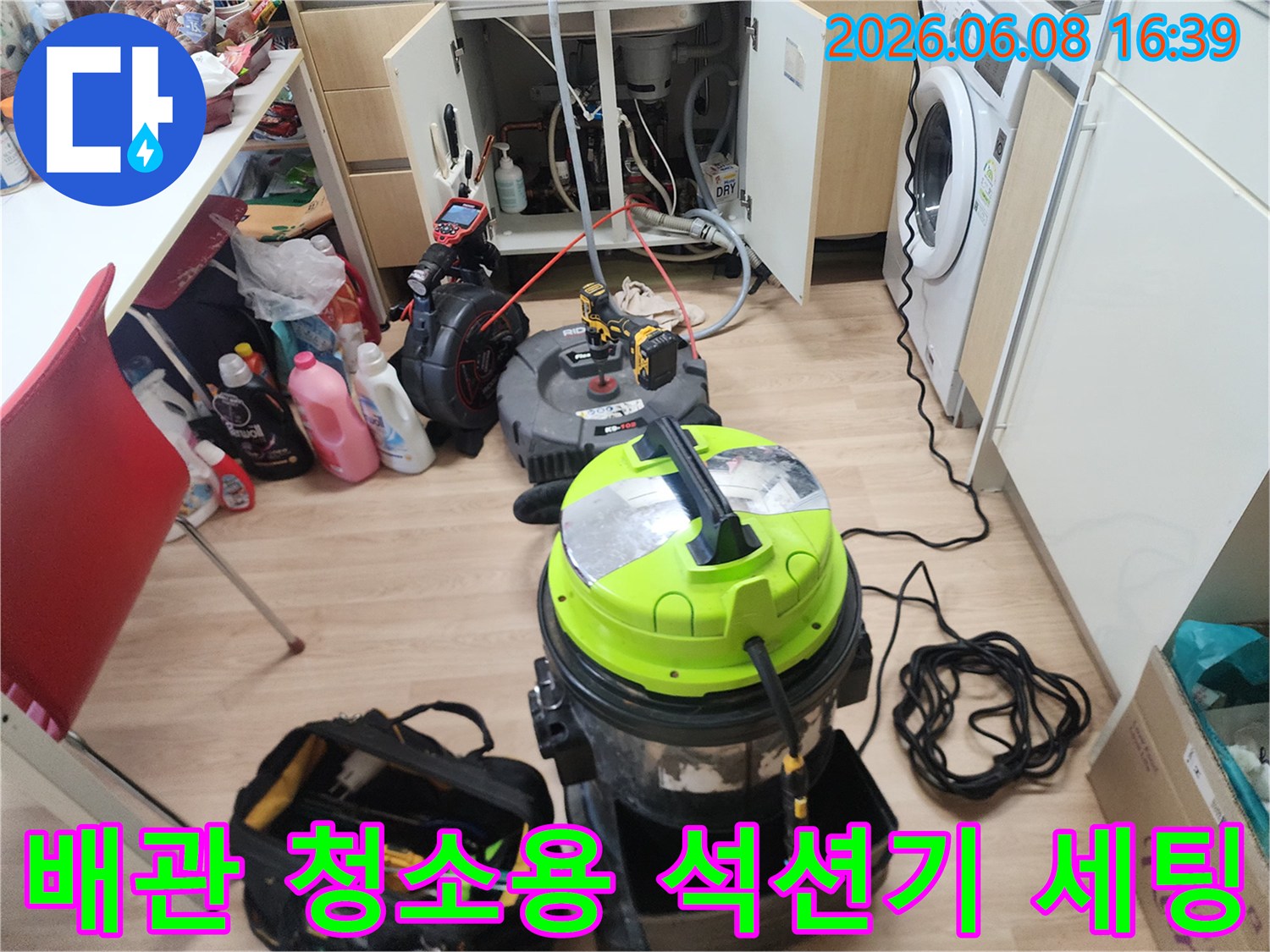 싱크대 하단 배관의 오물을 제거하기 위한 석션기가 배치되어 있습니다.
