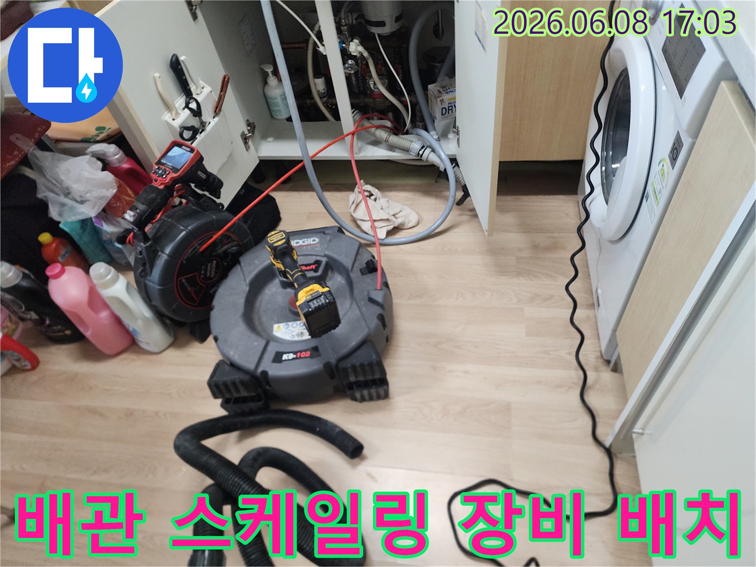 싱크대 하부 배관의 오염물을 제거하기 위한 전문적인 작업 도구들
