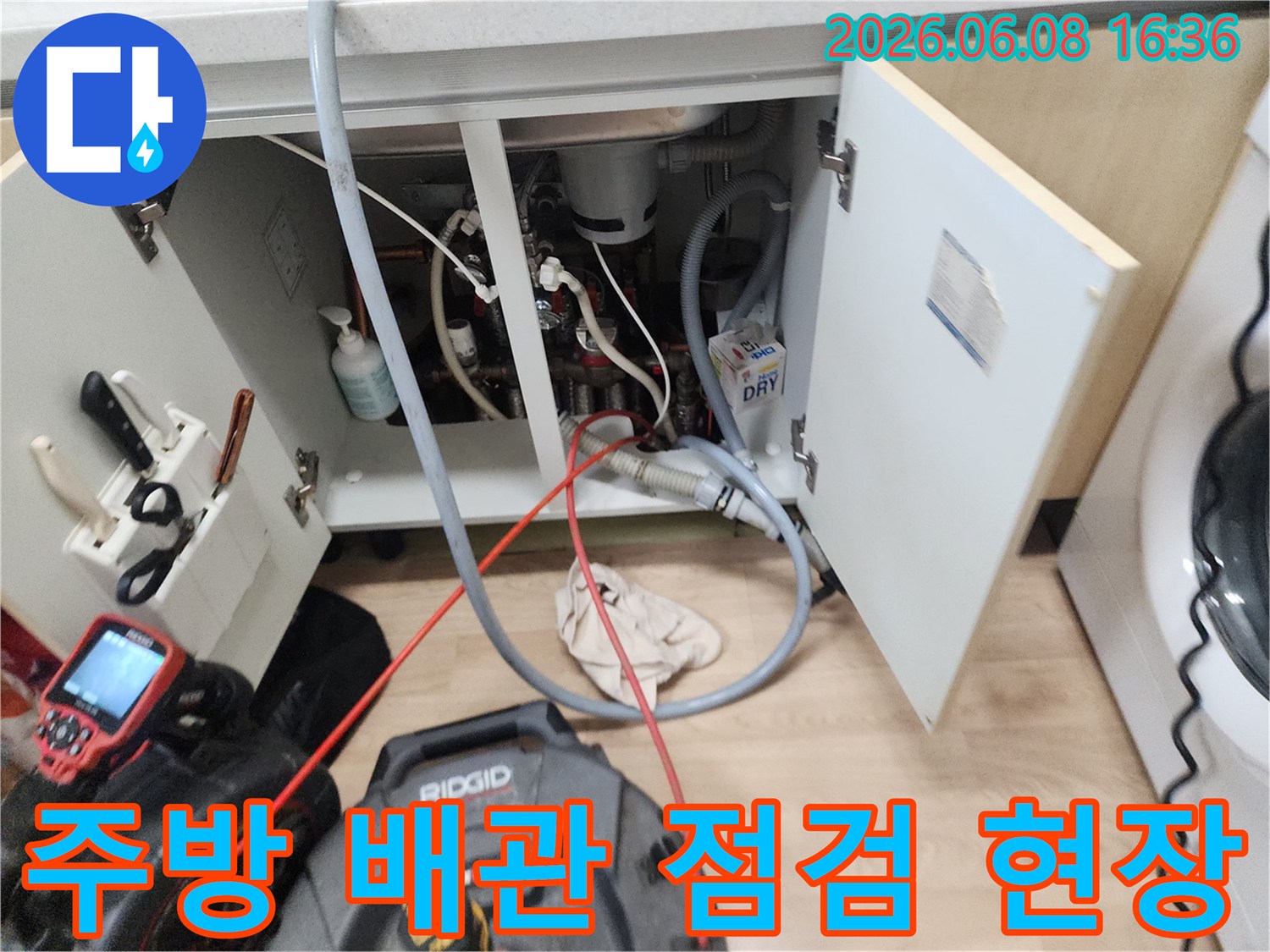 싱크대 하부 배수관 주변의 작업 환경과 장비 배치 상태입니다.