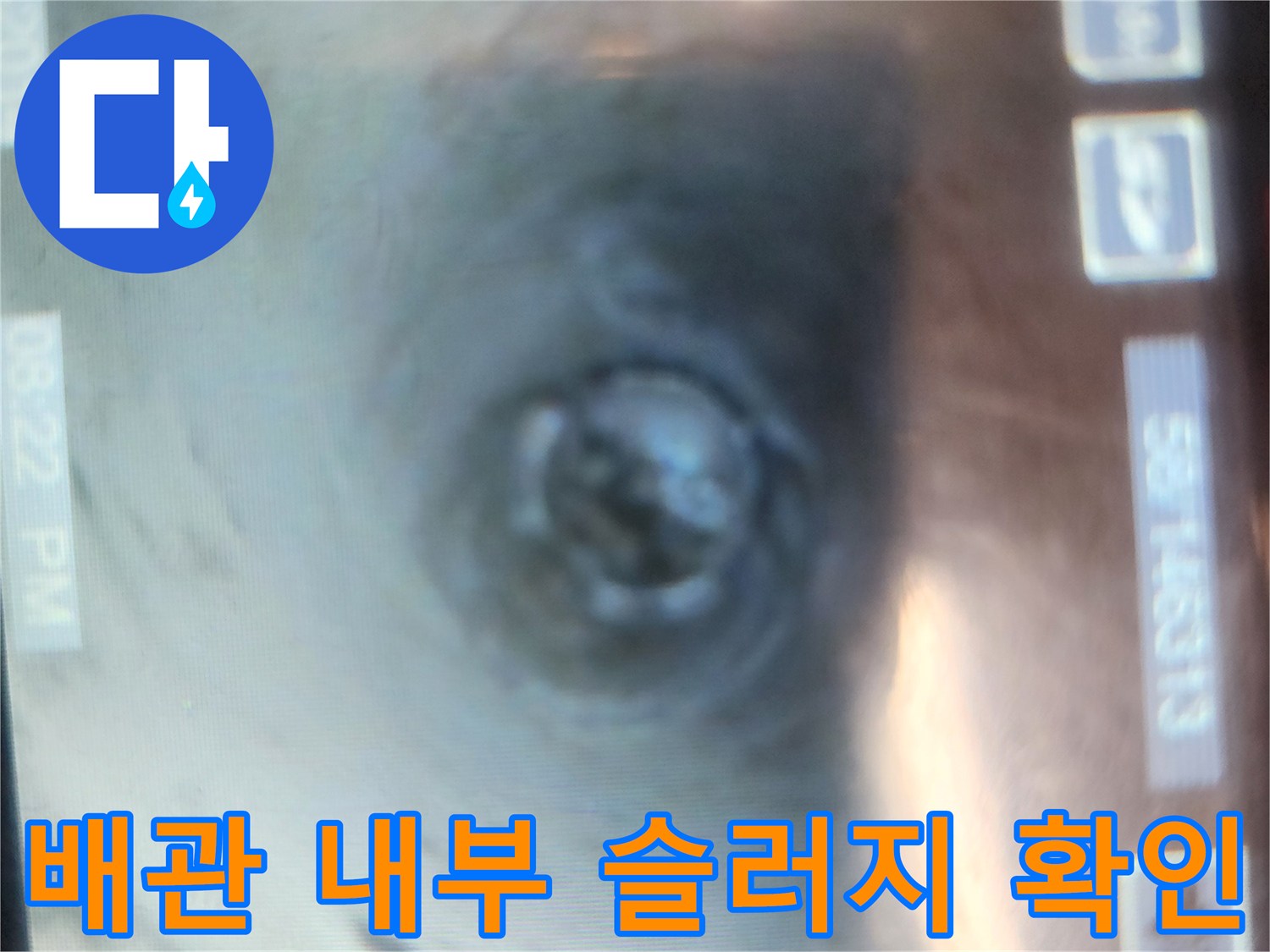 싱크대-배수관-내부의-기름-슬러지-상태-확인
