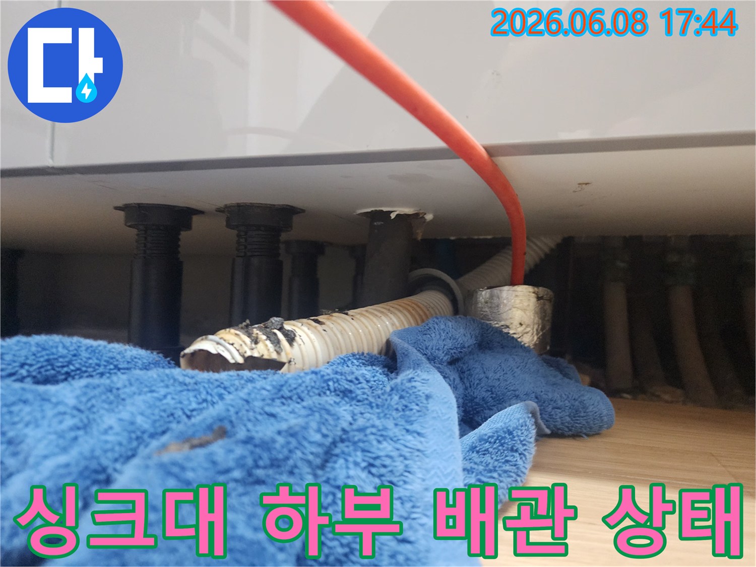 싱크대-하부장-아래쪽-배관과-손상된-주름관-모습