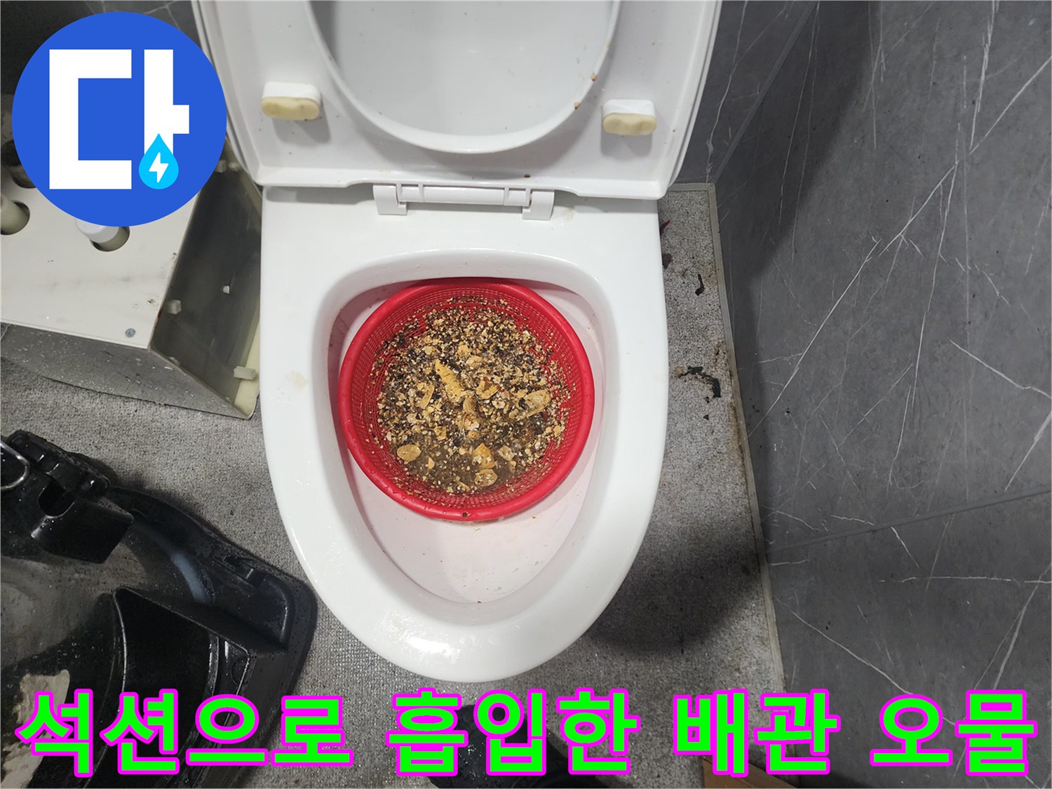 거름망에 쌓인 스케일링 작업 결과물인 슬러지 덩내