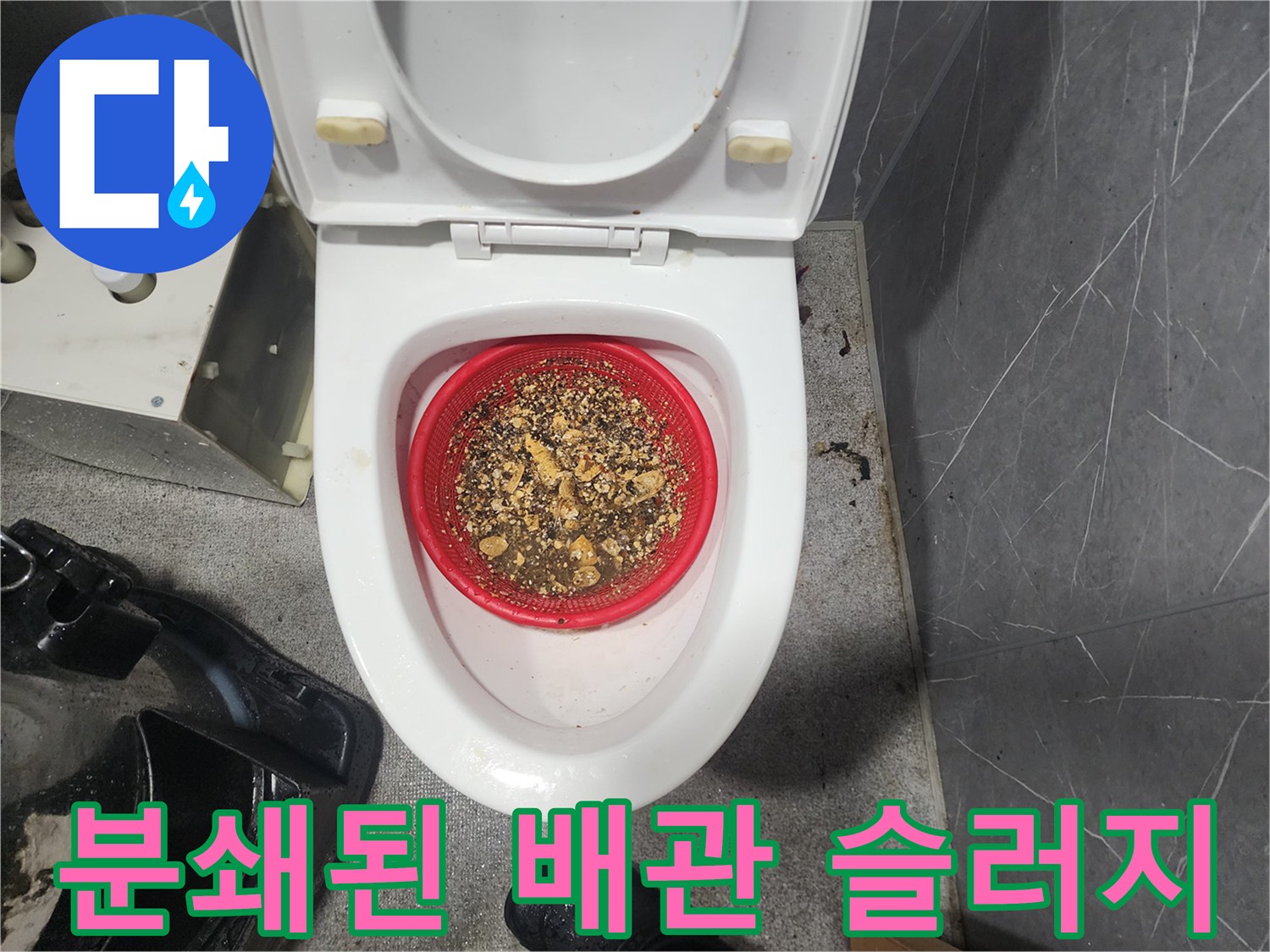 배관 스케일링 장비로 파쇄한 후 석션으로 흡입된 오염물질 덩어리들