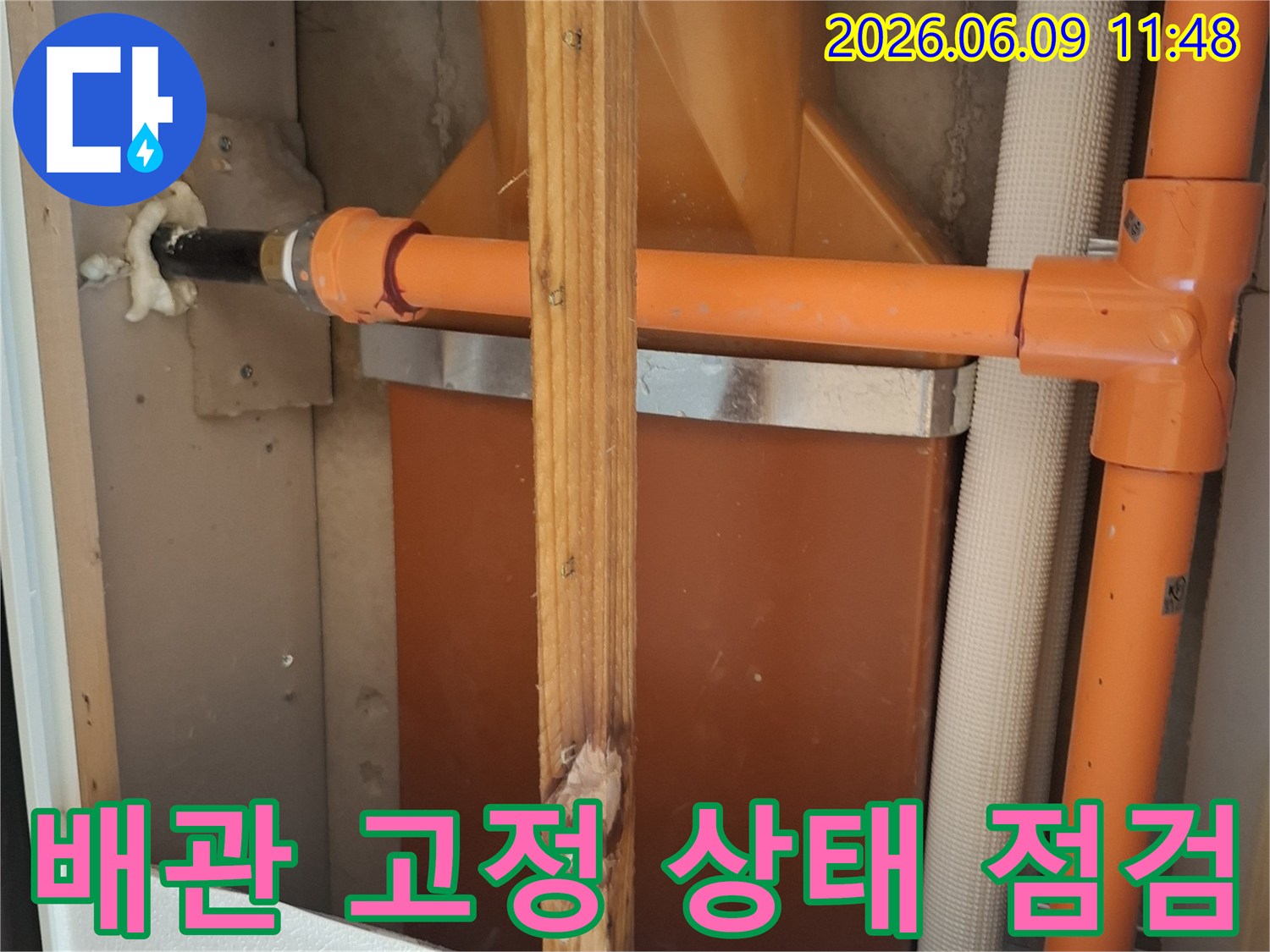건물 구조 내-배관 시스템-유지 보수 작업