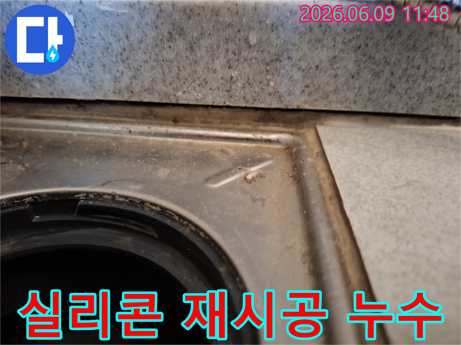싱크대-배수구-주변의-노후된-실리콘을-재시공하여-누수를-차단하는-과정을-보여주는-모습입니다.