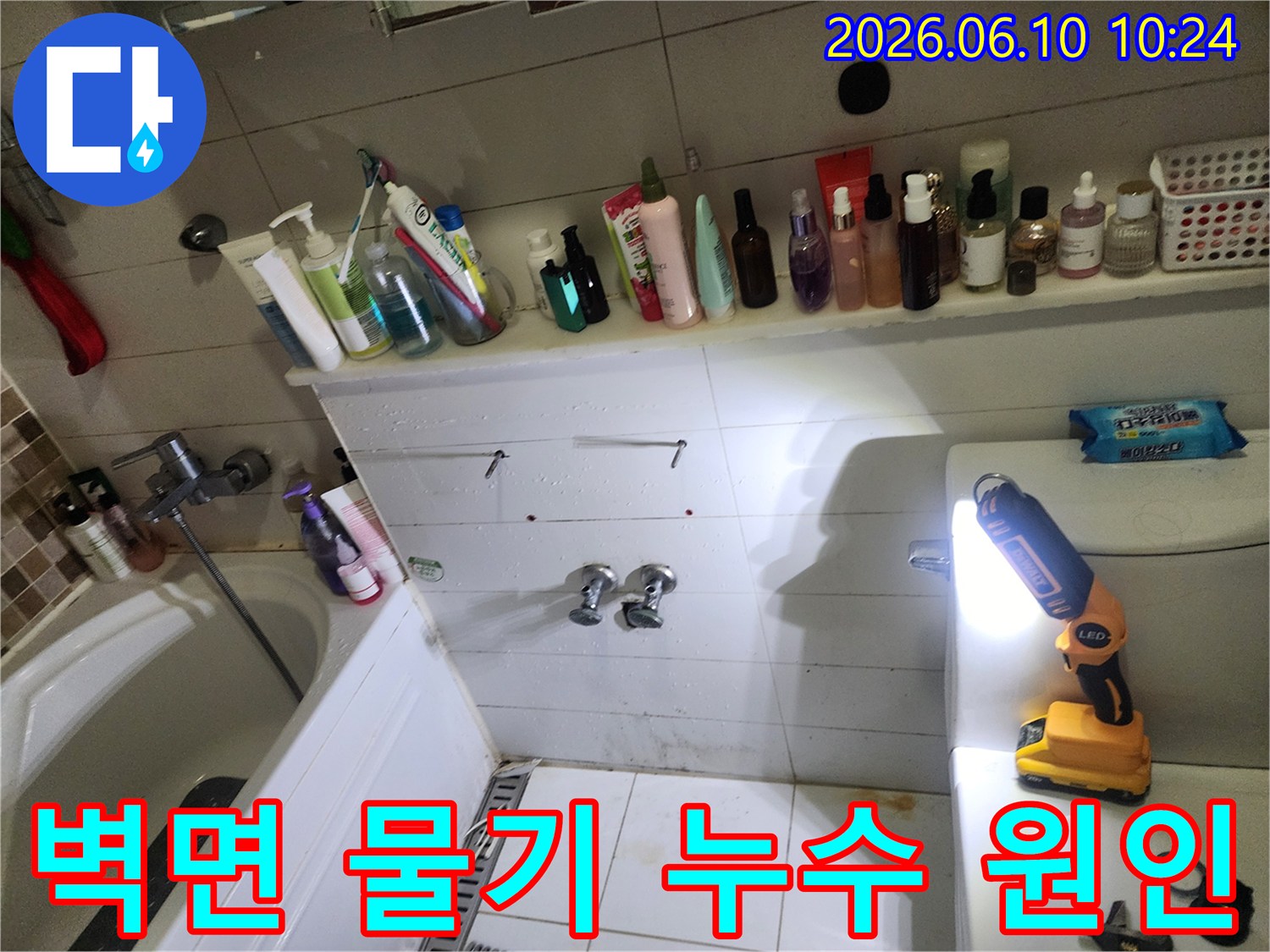 누수-전문가가-양주-고읍동-빌라-욕실-누수-현장에서-배관-연결부의-손상-여부를-육안으로-확인하는-모습입니다.