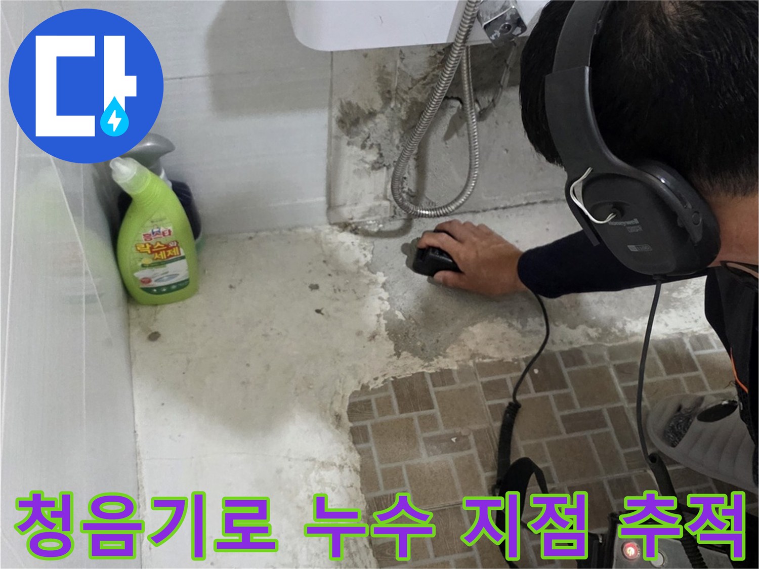 노이즈 차단 헤드셋을-착용하고 배관의 미세한 파열음을 찾는 엔지니어의 모습