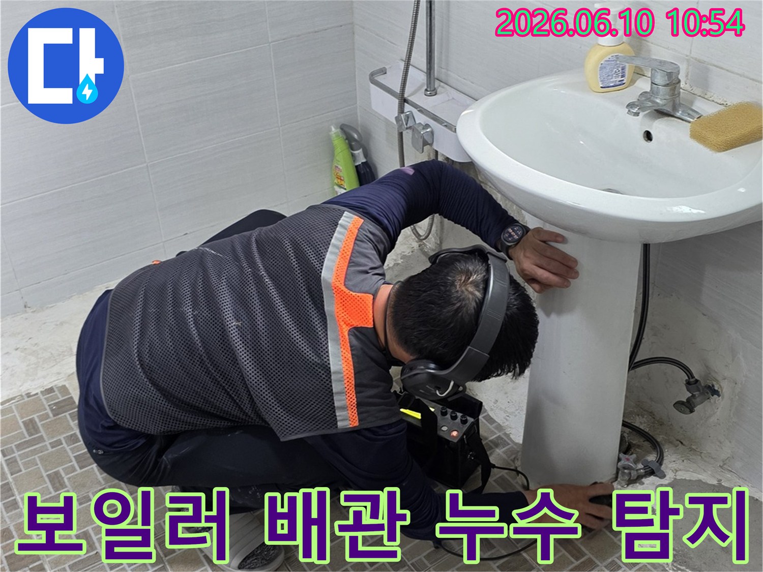 욕실에서-보일러 배관의 누수 지점을-정확하게 찾아내기 위해-청음식 누수탐지기를 사용하는-전문 엔지니어의 모습