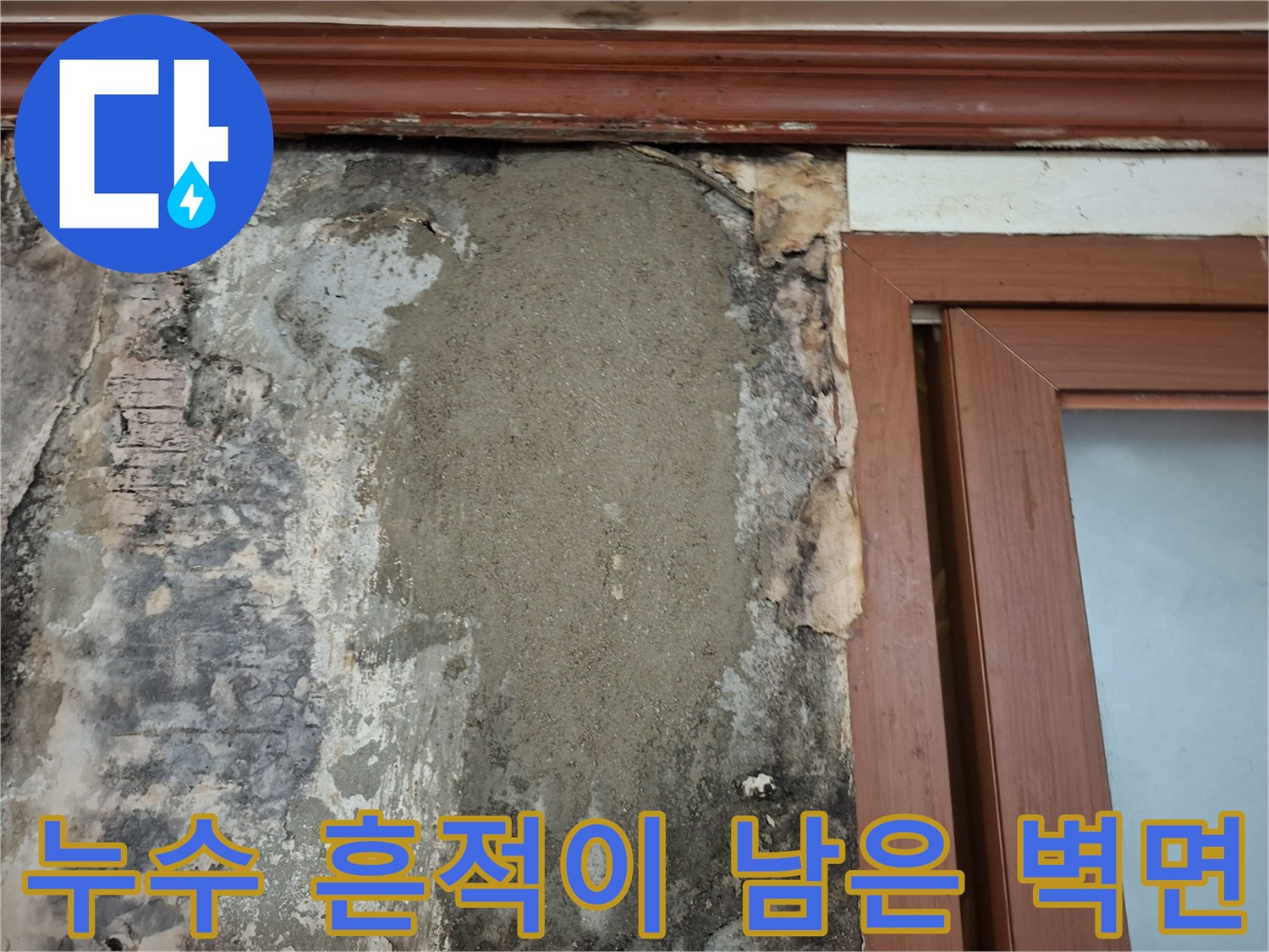 배관 파손으로 인해 습기가 가득한 굴착 부위