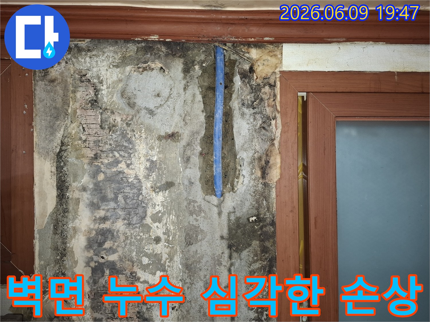 오래된-벽면-누수로-인한-심각한-손상-상태와-노출된-배관-모습