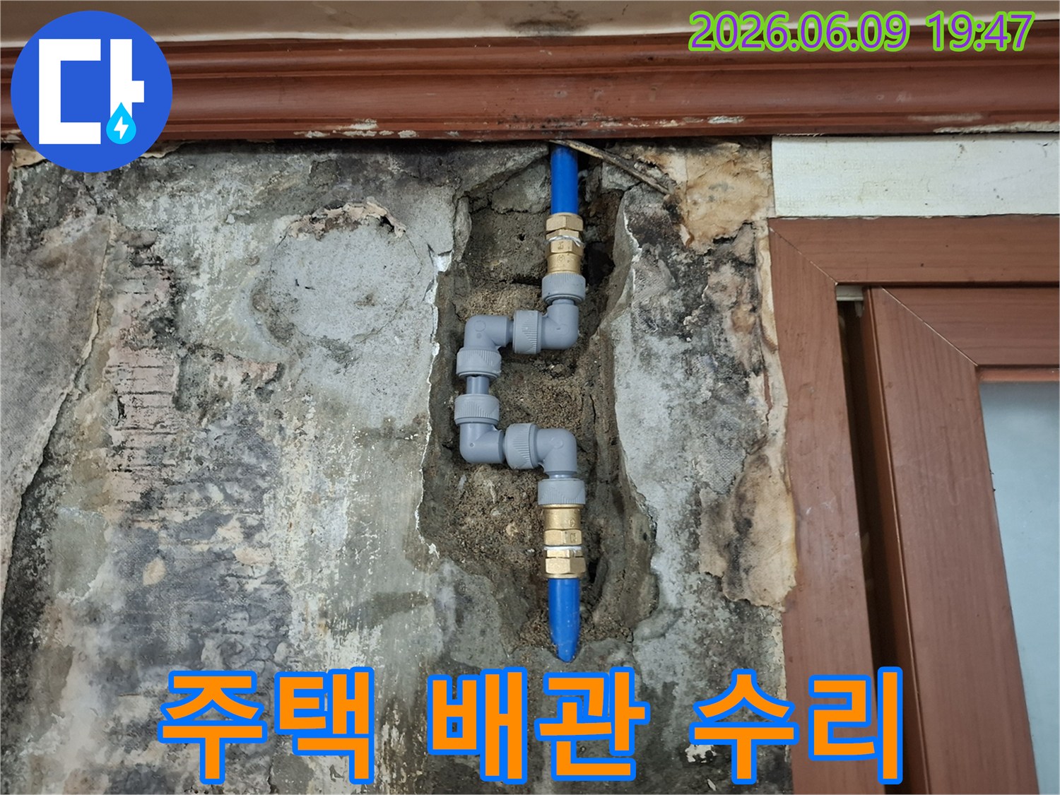 주택-벽면-내부의-손상된-배관을-새로운-배관으로-교체하여-누수를-해결하는-현장-모습입니다