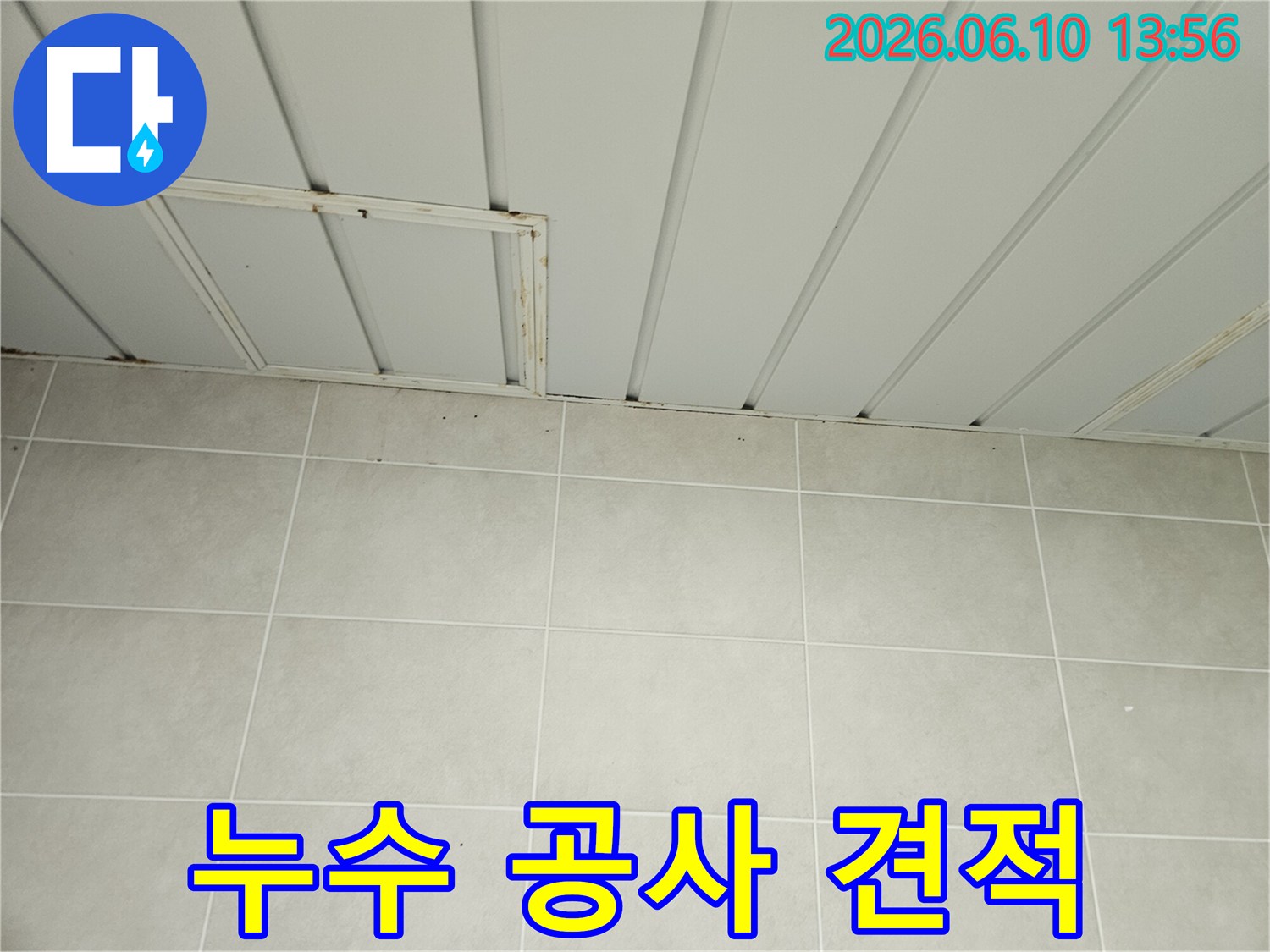 가평 맹호아파트 천장 점검구 주변에 누수로 인한 곰팡이와 얼룩이 보이는 이미지입니다-이는 누수 공사 견적 산정을 위한 현장 사진입니다