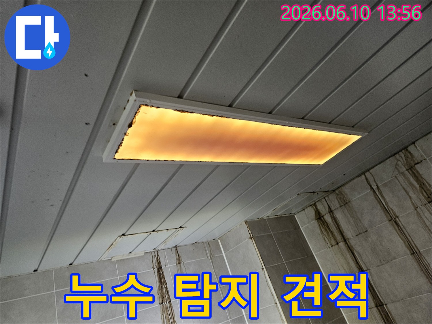 누수로-인해-오염된-천장과-벽면의-모습은-정확한-누수-탐지-후-투명하고-정확한-견적-제공의-중요성을-보여줍니다