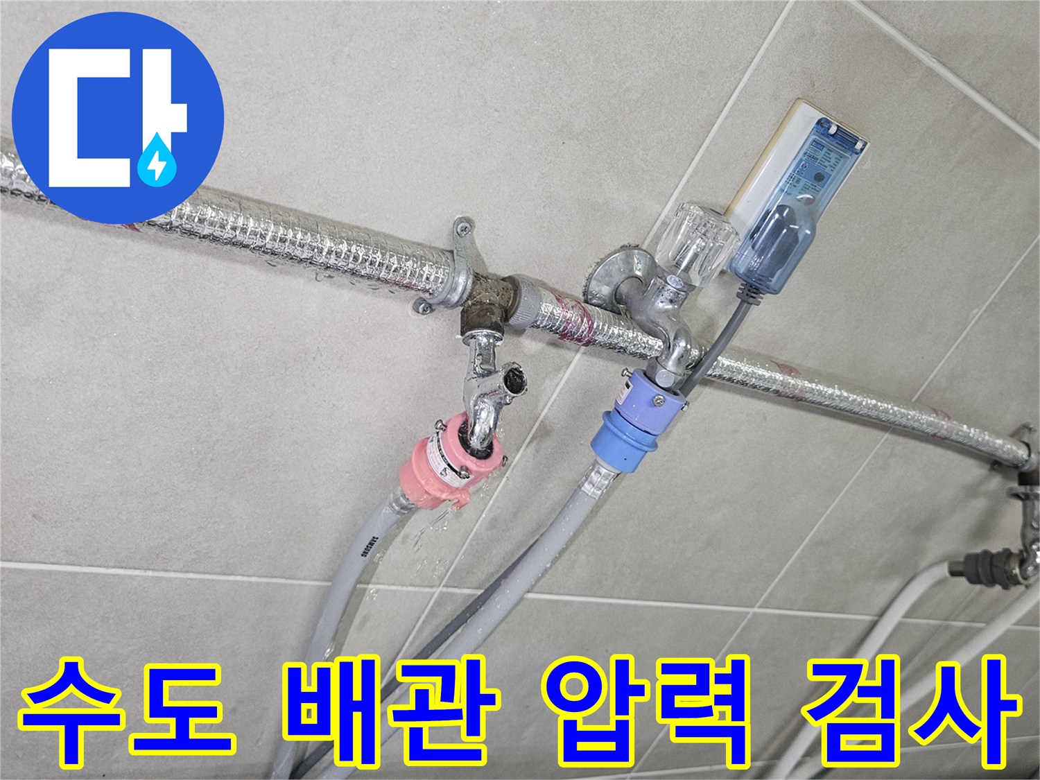 세탁실 벽면 배관에 연결된 디지털 압력계와 공기 호스