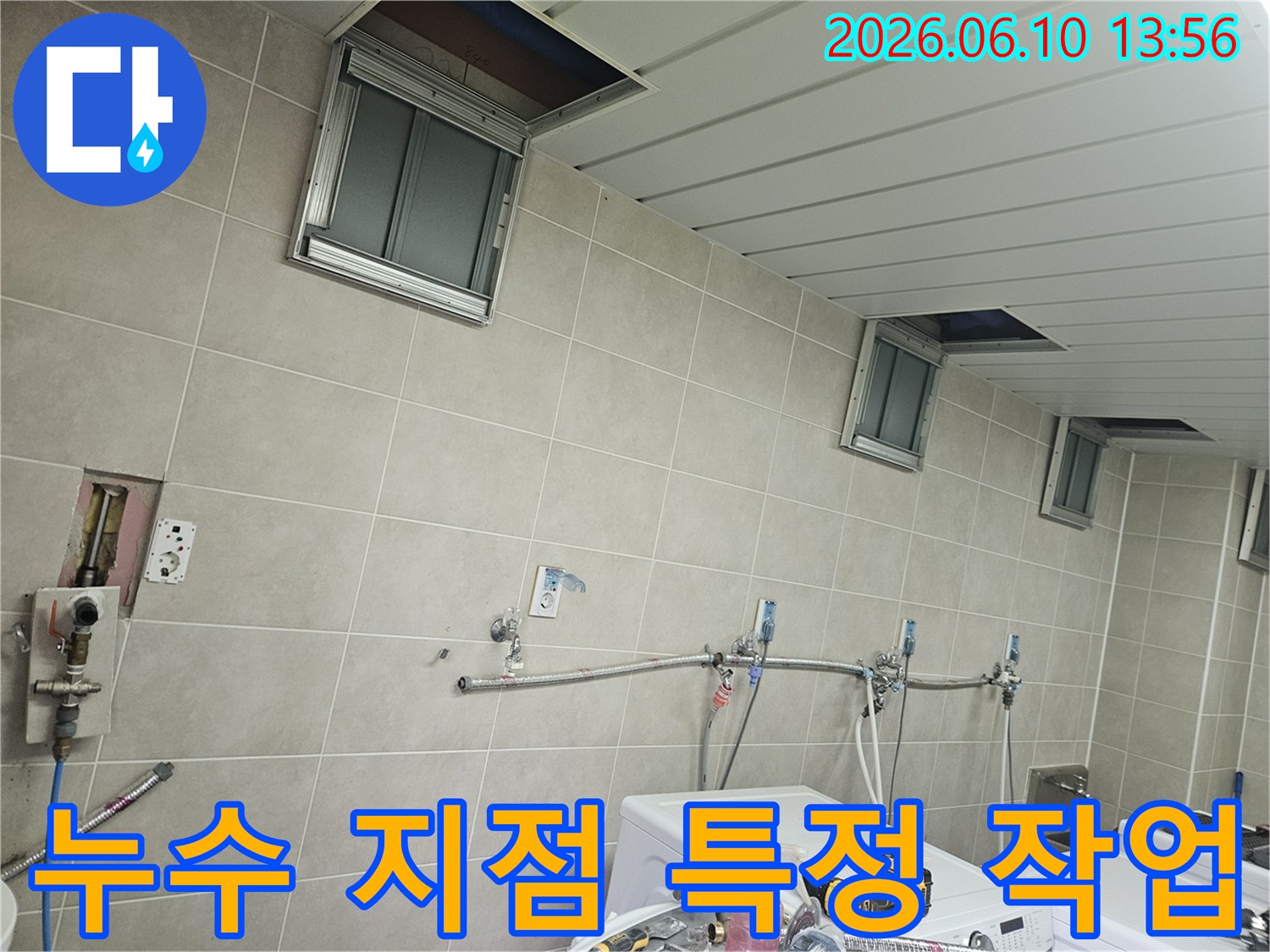 세탁실 천장 내부와 벽면 배관 사이에서-정밀 탐지 장비와 육안 확인을 통해-누수 지점을 특정하는 모습