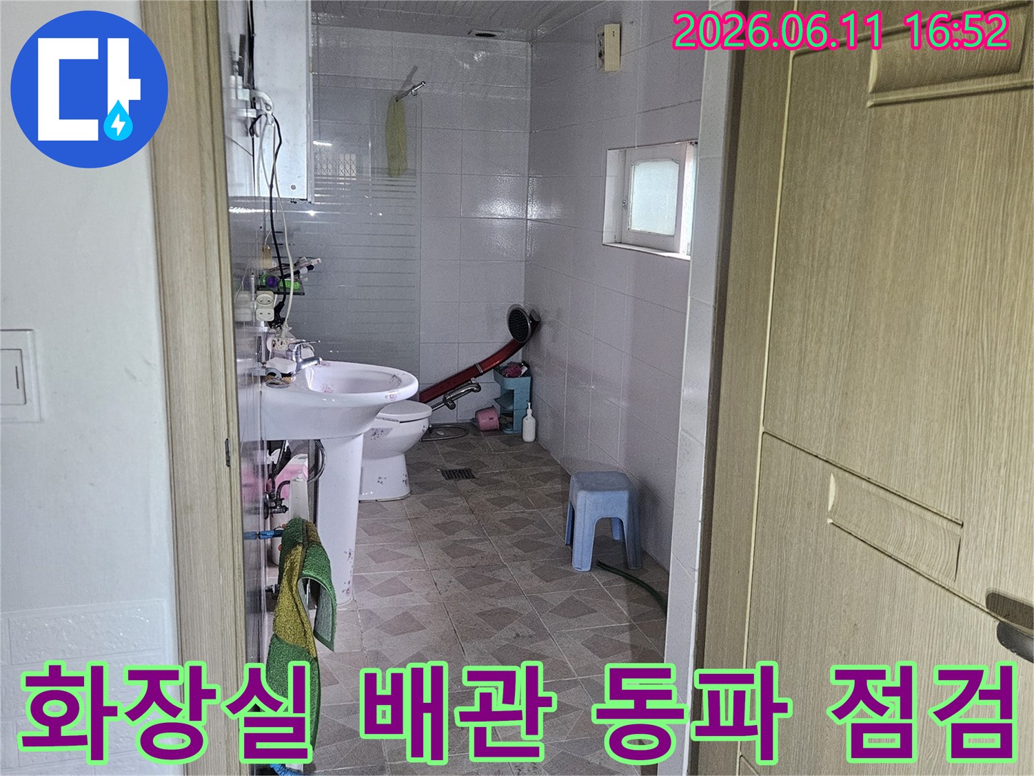 누수 엔지니어가-양주 장흥면의 한 욕실에서-겨울철 배관 동파로 인한 누수 문제를-예방하기 위해-배관 상태를 점검하고 있습니다