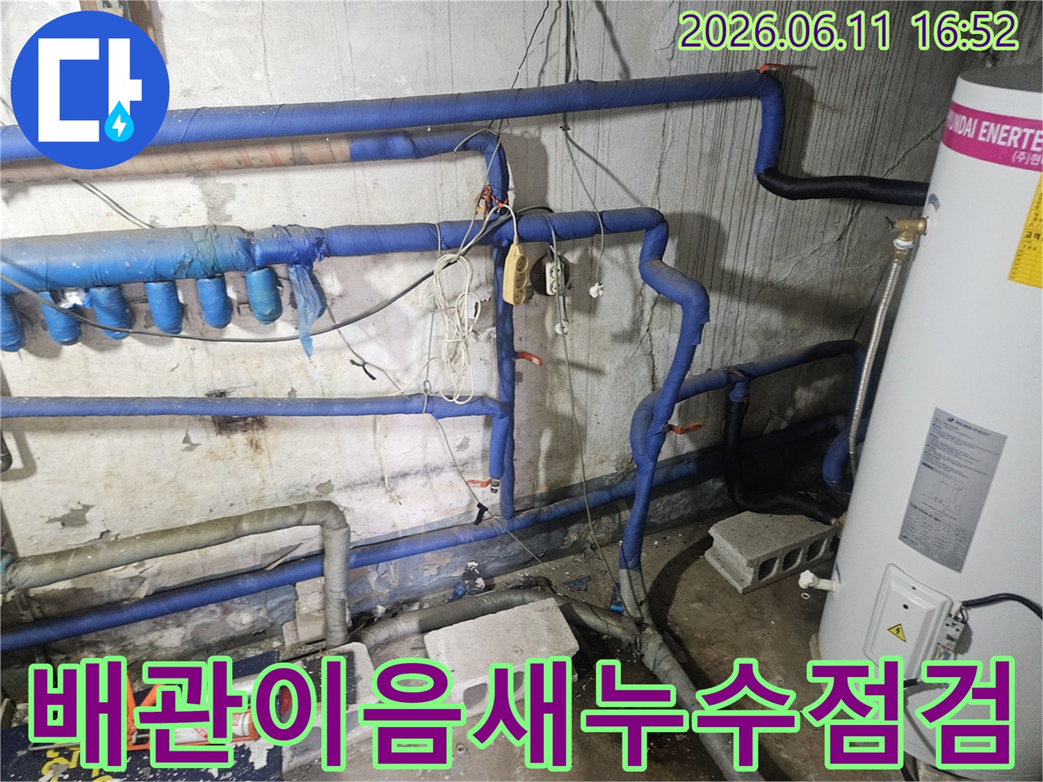배관 이음새 부분에서-발생한 누수 지점을-전문가가 정밀하게 탐지하는 과정입니다.
