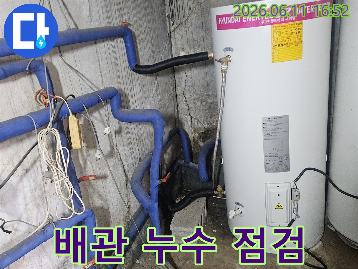 양주-가마골로-현장에서-보일러실-내부의-온수기-및-배관-상태를-면밀히-점검하는-모습입니다.