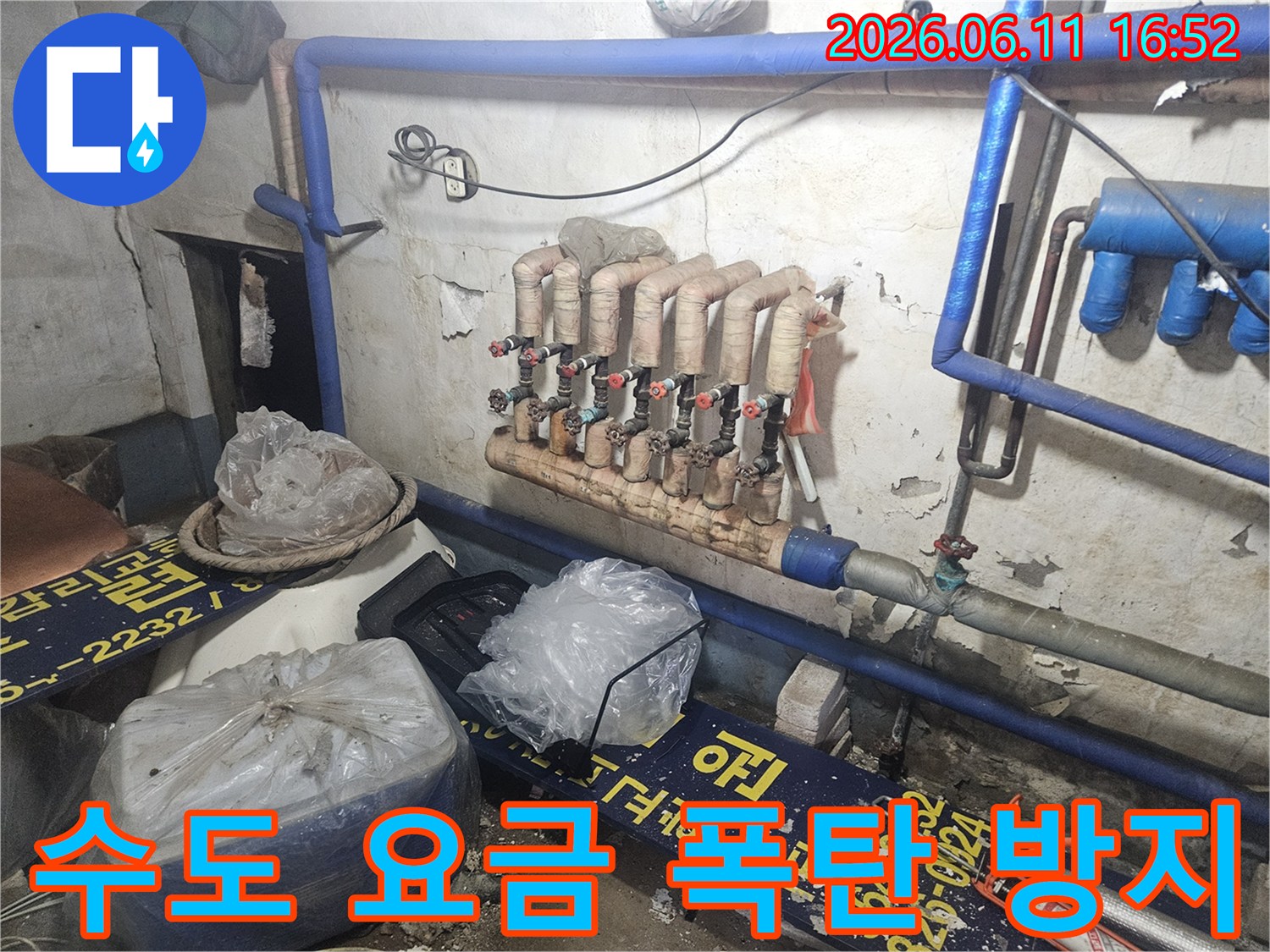 양주-장흥면-수도-배관-누수-수도-요금-폭탄-방지-전문가-현장-사진-배관-점검