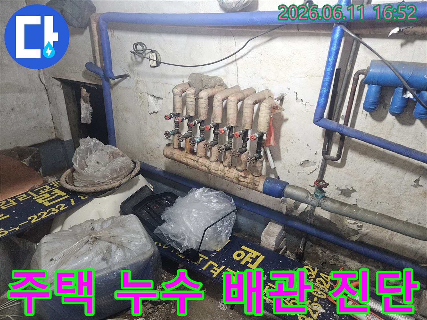 양주-장흥면-주택-누수-현장에서-배관과-분배기를-점검하며-누수-원인을-찾는-모습을-촬영한-사진입니다