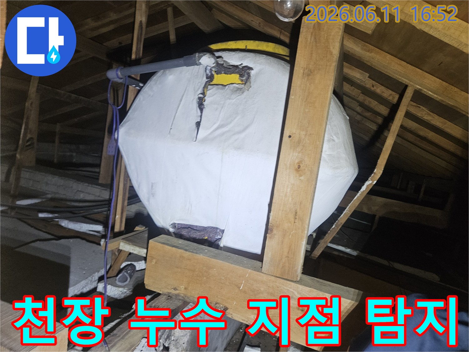 양주-장흥면-주택의-천장-누수-현장에서-물탱크와-손상된-단열재-주변을-통해-누수-지점을-정확히-찾아내기-위해-탐지하는-모습