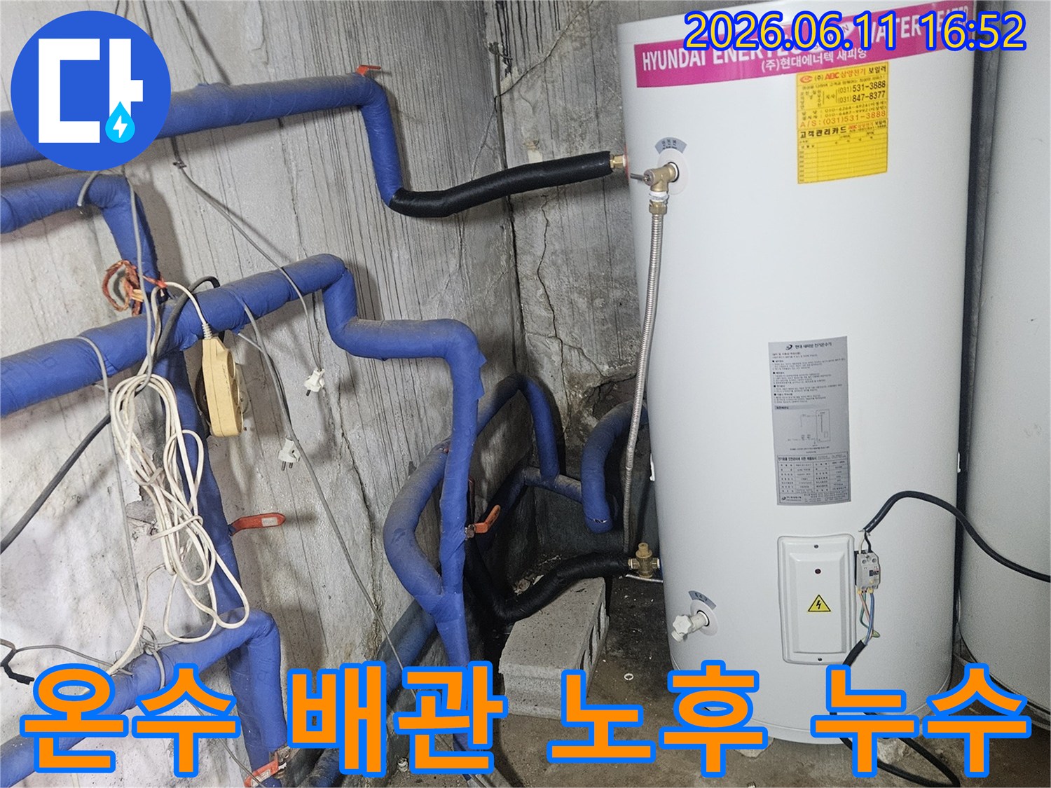 오랜-사용으로-노후화된-온수기-배관에서-발생한-누수-현장을-보여줍니다.