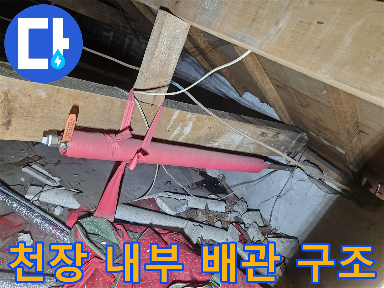 천장 텍스 사이로 보이는 온수 배관과 주변 구조물