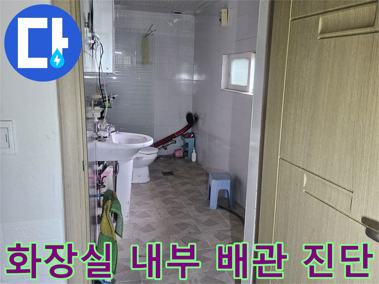 화장실 타일 벽면에 나타난 누수 증상 관찰
