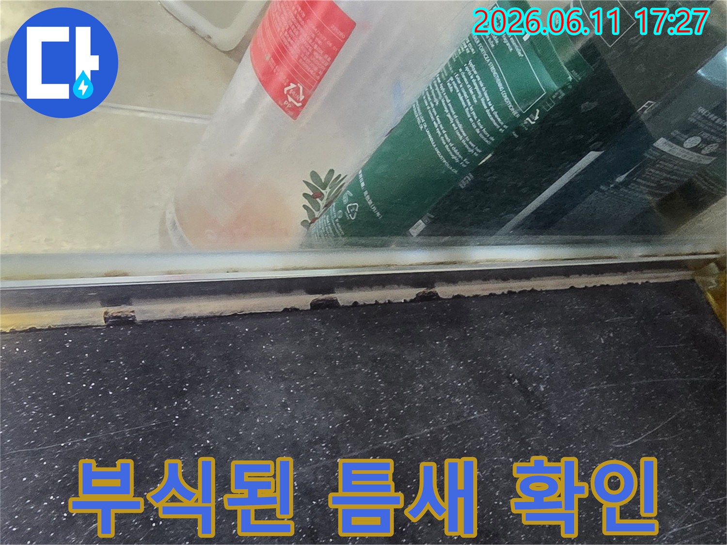 물에-의해-부식된-틈새와-주변-오염-현상-점검