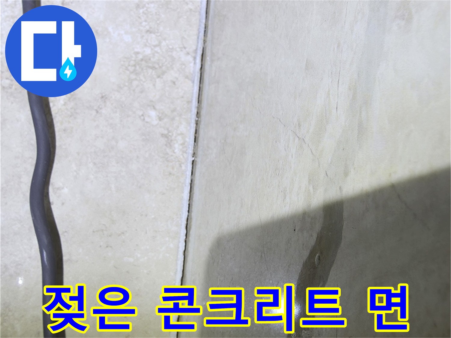 아파트 천장 내부-배관 주변의 눅눅한 콘크리트 상태