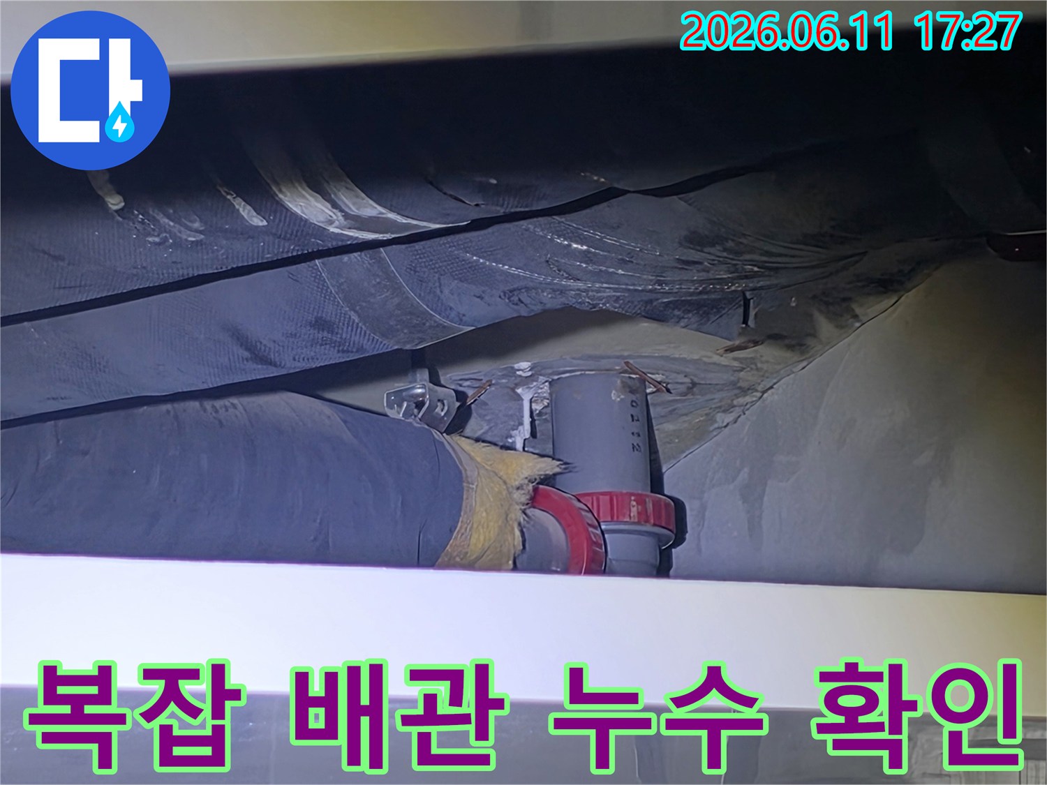 엔지니어가-천장 내부의-복잡한 배관 구조에서-누수 지점을 찾아내기 위해-집중적으로 탐지하고 있습니다