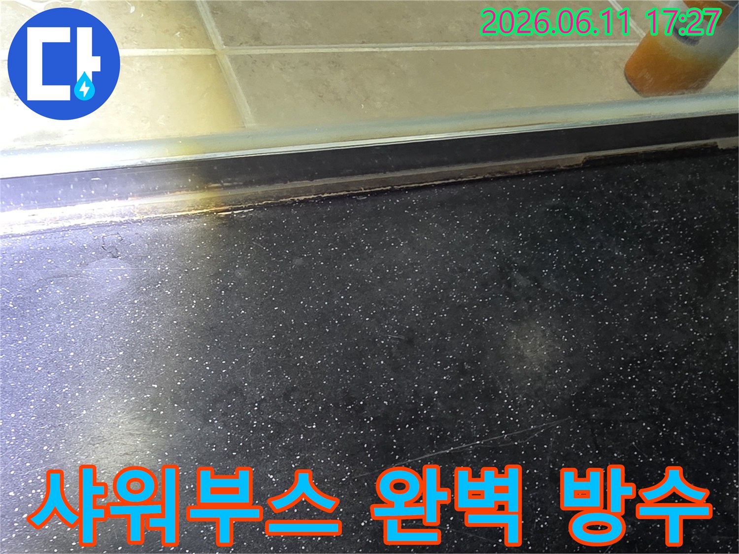 욕실 샤워부스 하단-경계면 누수로 인한 오염과 물샘 현상을 완벽 방수 처리하기 전 모습