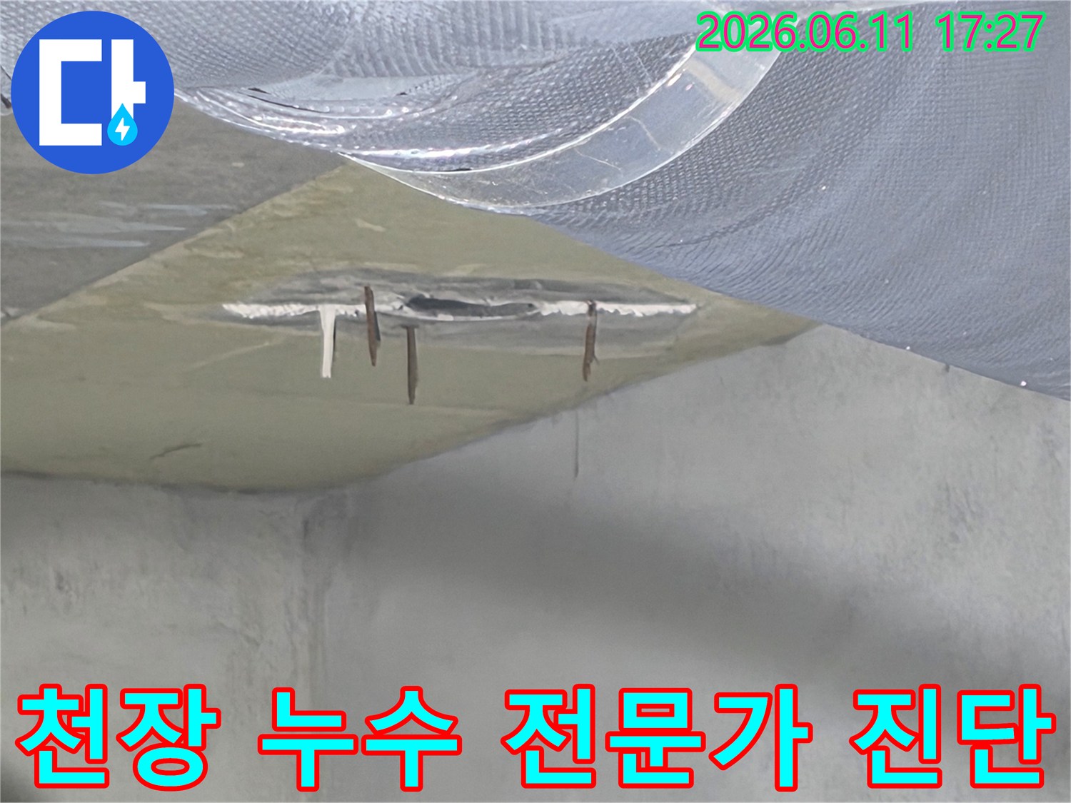 천장 누수로 인해-마감재가 손상되고-철근이 부식된 현장을-전문가가 진단하는 모습입니다