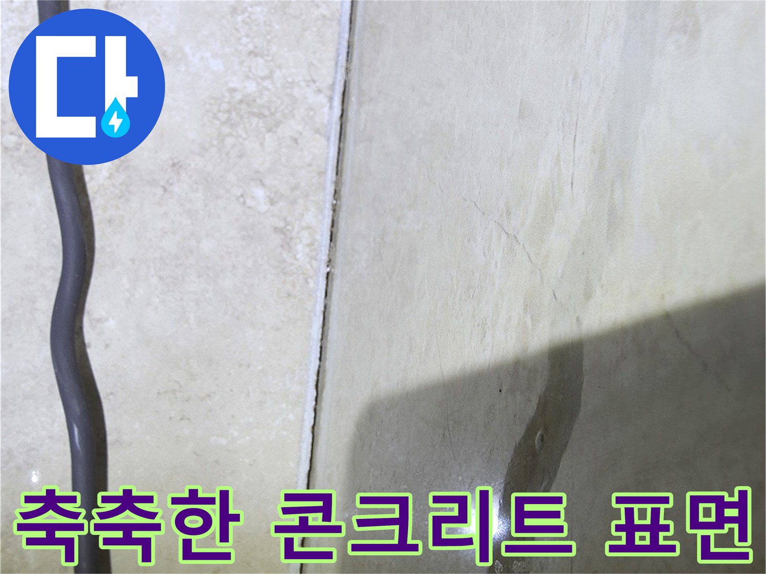천장 배관 주변-습기를 머금어 변색된 슬래브 면적